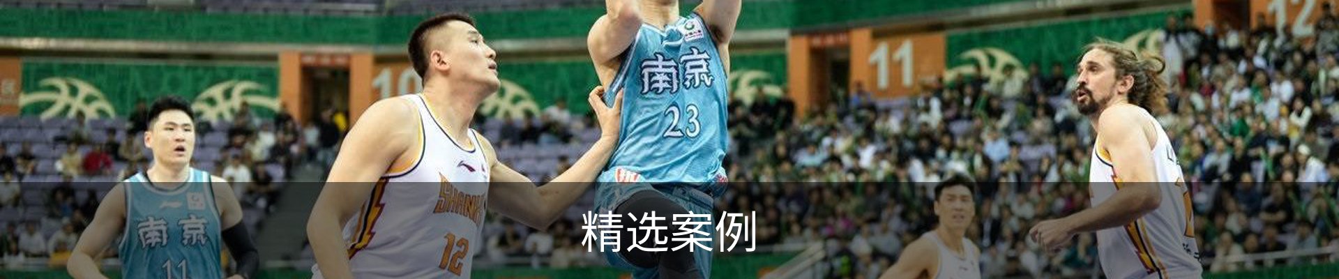 精选案例